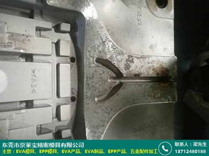 珠海eva制品供應(yīng)采購報價 京萊寶模具廠